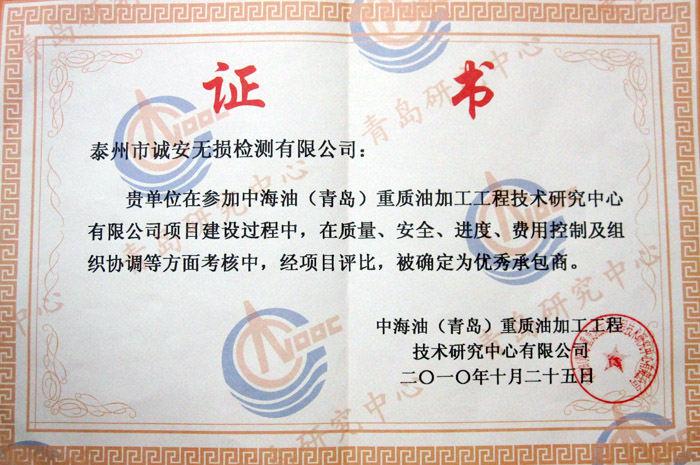 中海油獎(jiǎng)狀