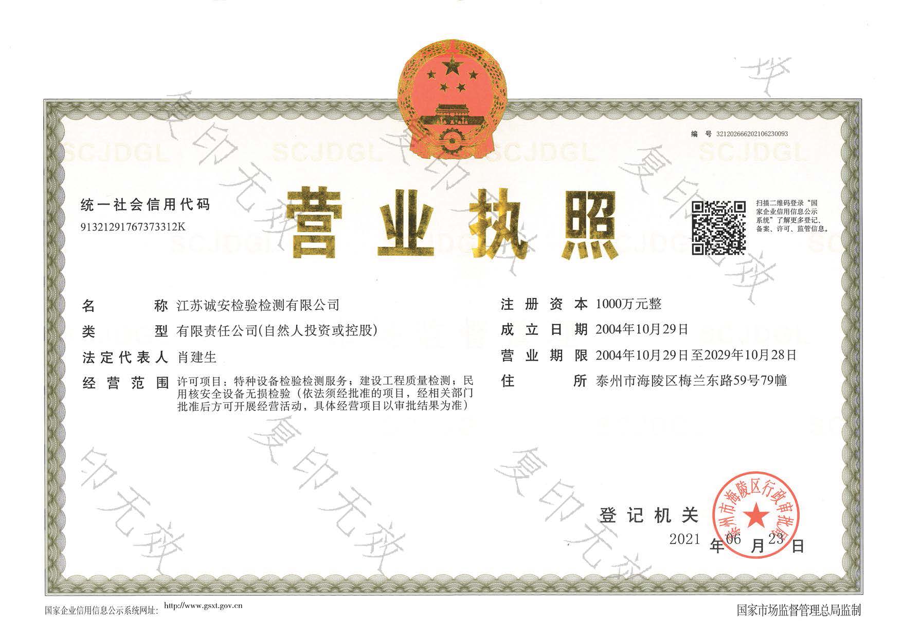 營業(yè)執(zhí)照
